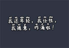潘甜甜个人信息
